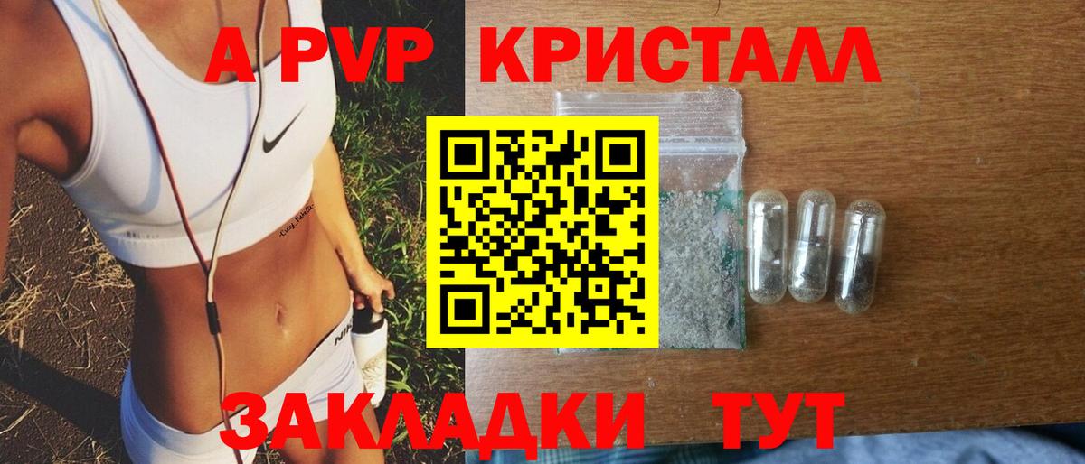 Альфа ПВП Crystall Мытищи