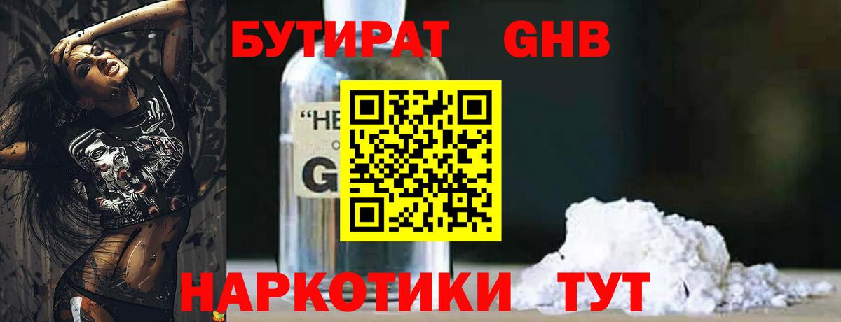 БУТИРАТ оксана Мытищи