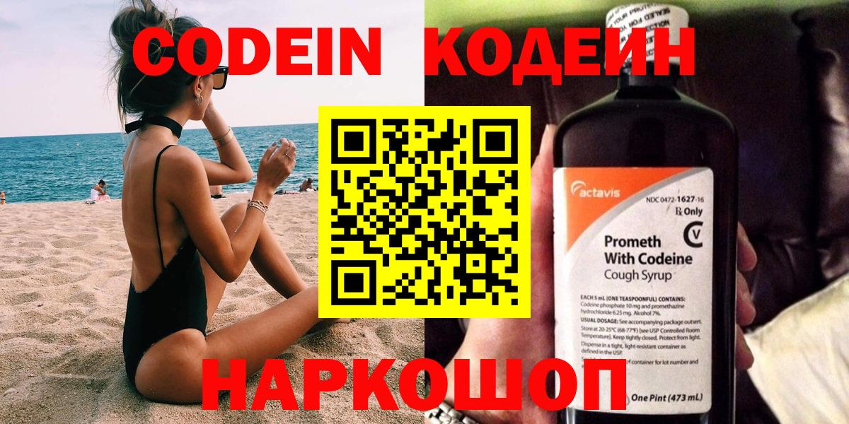 Кодеиновый сироп Lean напиток Lean (лин) Мытищи