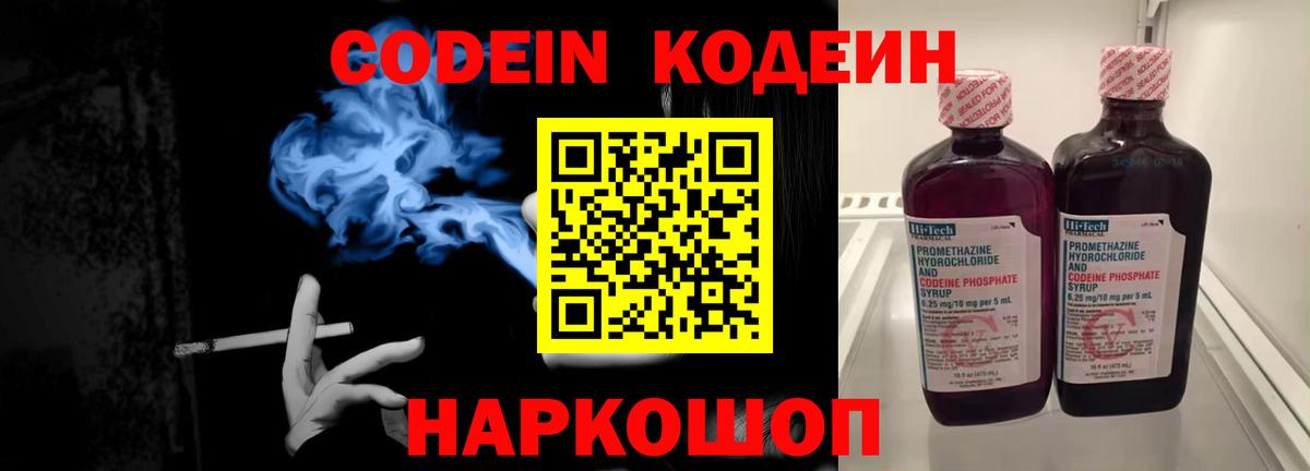 Кодеиновый сироп Lean Purple Drank  Вход с VPN  Мытищи  Codein напиток Lean (лин) 