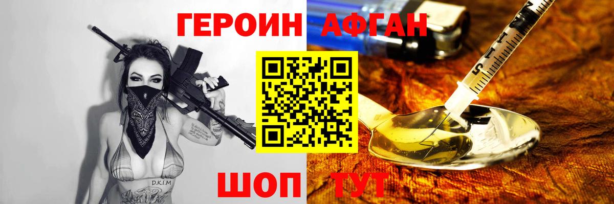 Героин белый Мытищи